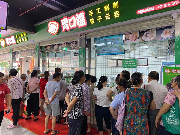 胃口福餃子云吞連鎖店